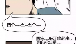 漫画拔牙,漫画中的拔牙奇遇记
